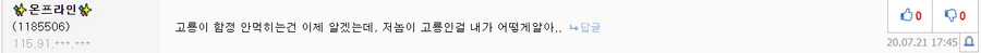 [몬헌]꽃뱀이 이베르카나 잡는 만화 - 이미지 6