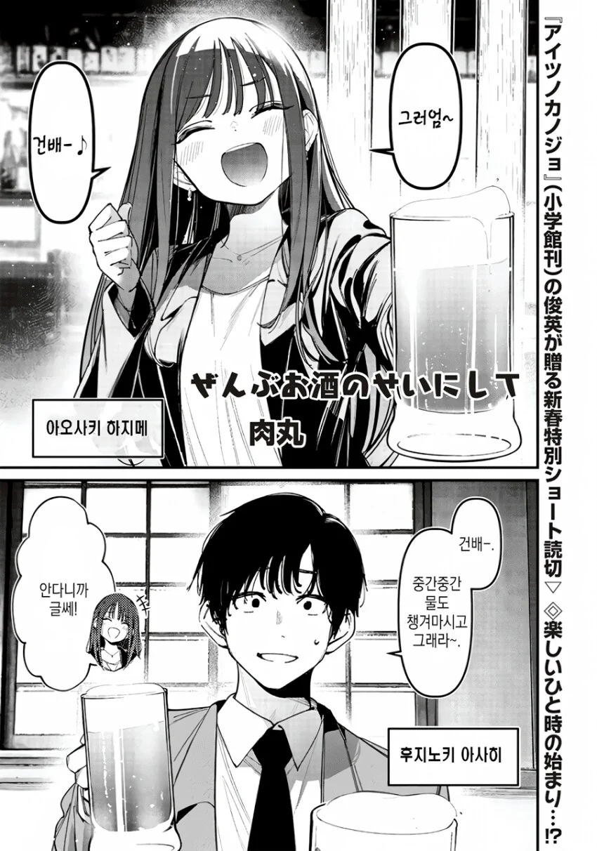 술 취한 여사친 업어서 데려다 주는 만화.manga
