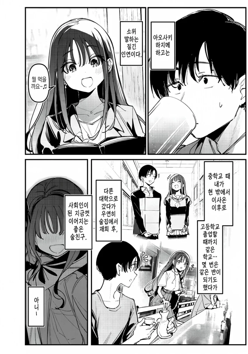 술 취한 여사친 업어서 데려다 주는 만화.manga - 이미지 2