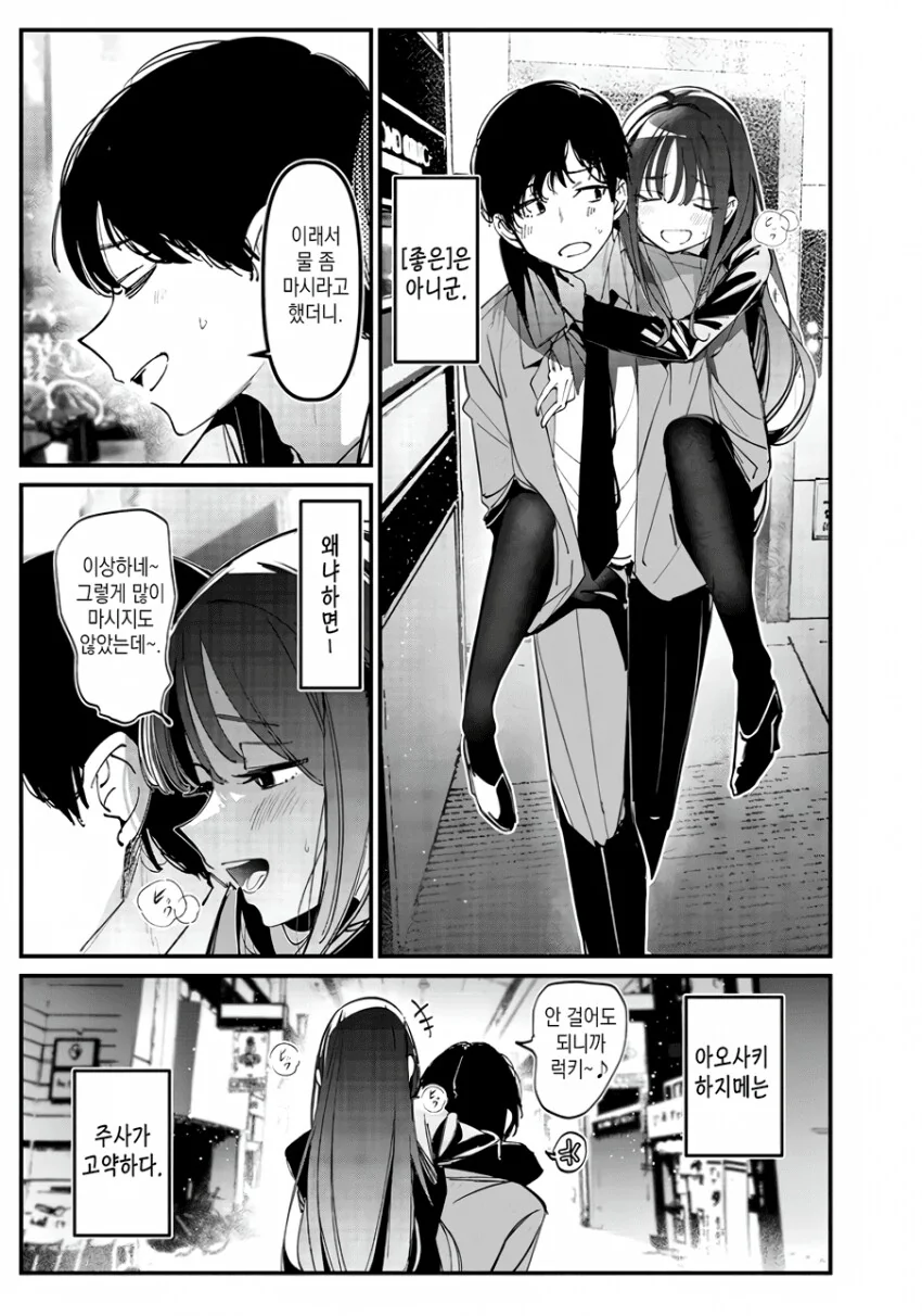 술 취한 여사친 업어서 데려다 주는 만화.manga - 이미지 3