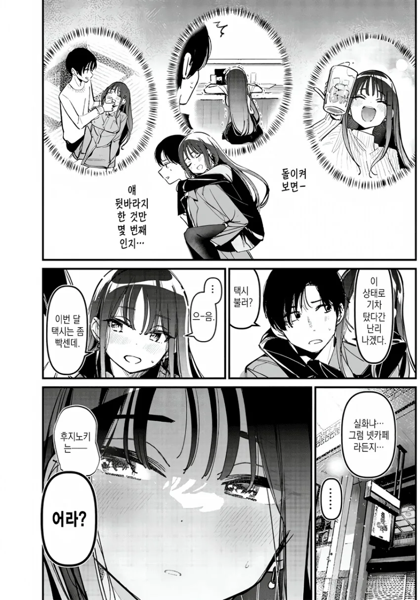 술 취한 여사친 업어서 데려다 주는 만화.manga - 이미지 4