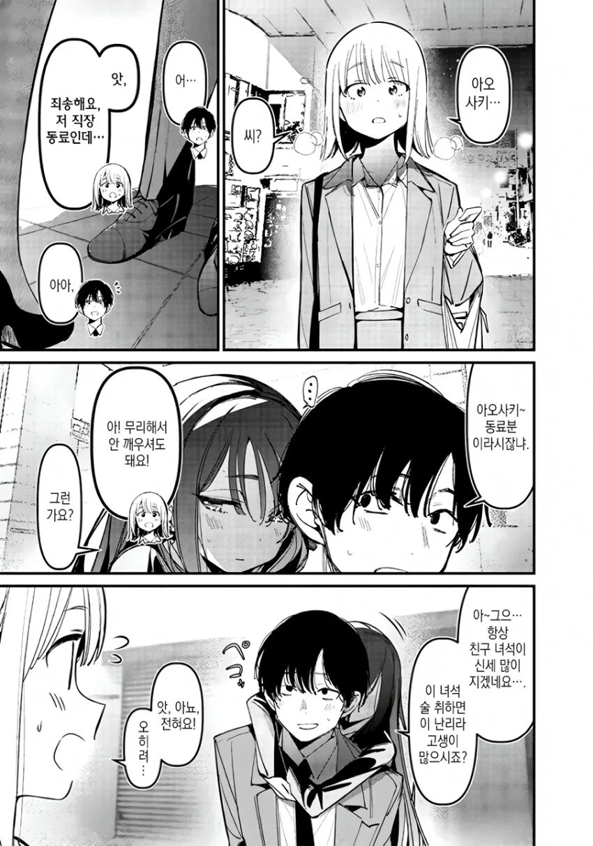 술 취한 여사친 업어서 데려다 주는 만화.manga - 이미지 5