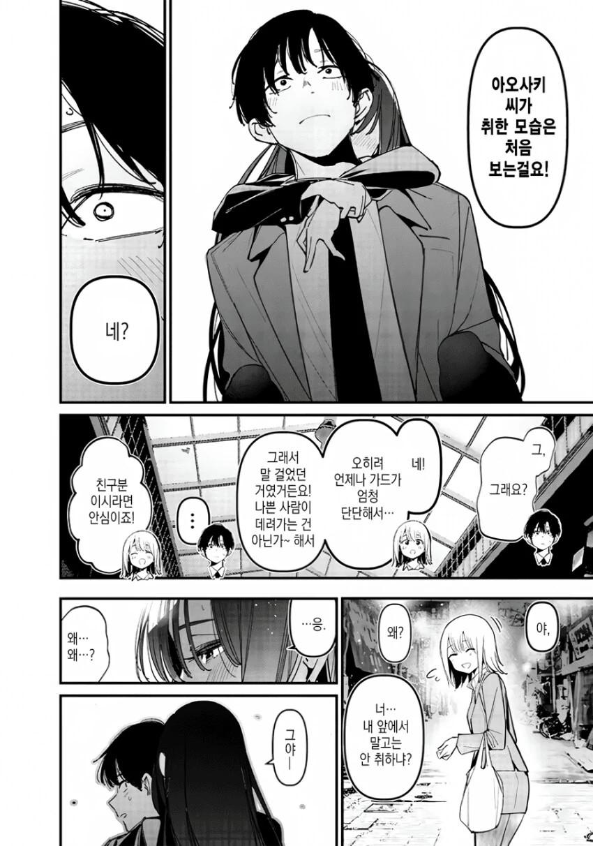 술 취한 여사친 업어서 데려다 주는 만화.manga - 이미지 6