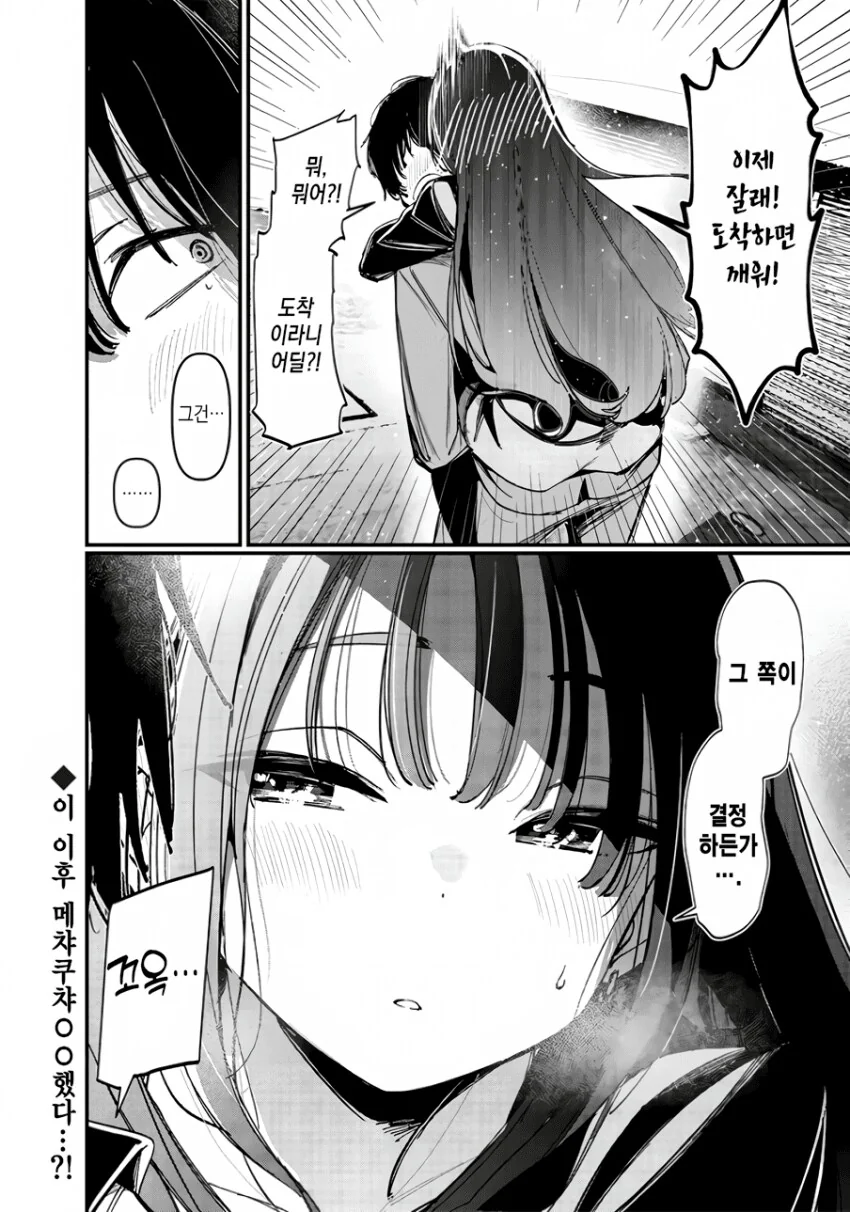 술 취한 여사친 업어서 데려다 주는 만화.manga - 이미지 8