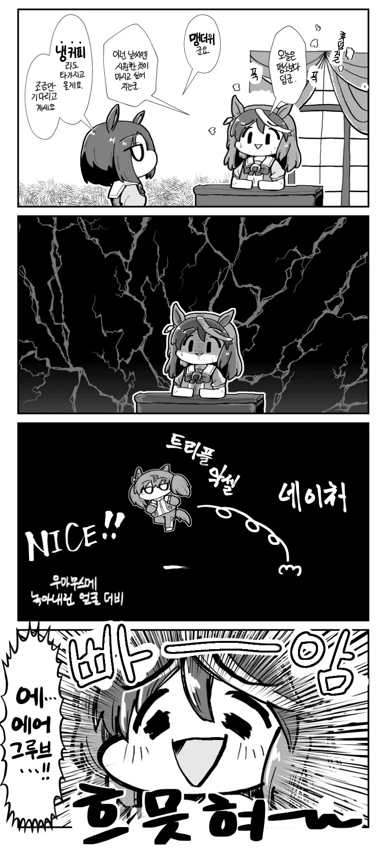 [말딸] 우마무스메 녹아내린 얼굴 더비 - 루돌프 편.manhwa