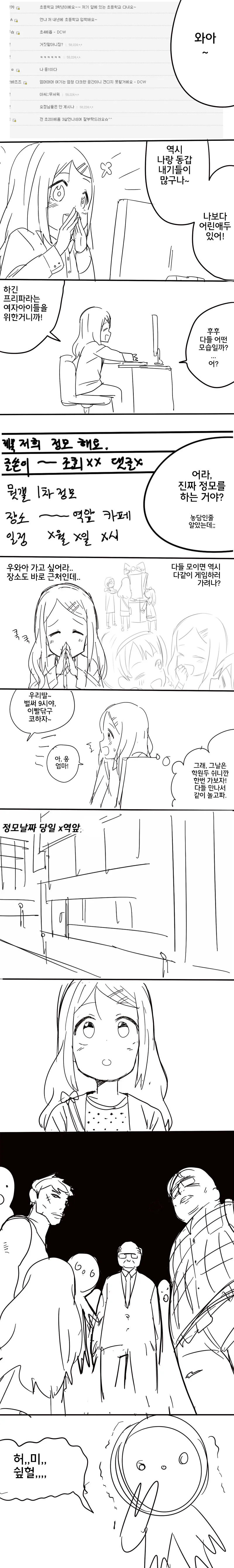 여자아이가 정모나가는.manhwa