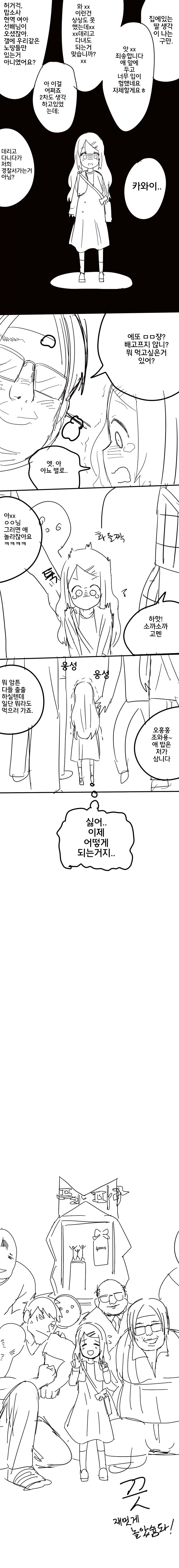 여자아이가 정모나가는.manhwa - 이미지 2