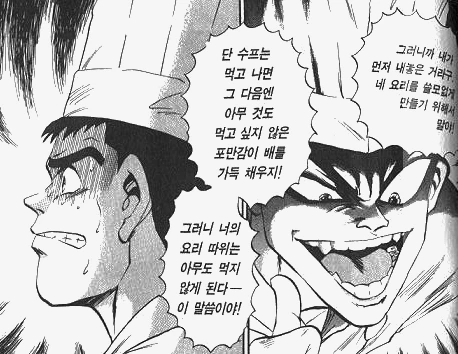 두 요리 만화의 차이.jpg - 이미지 3