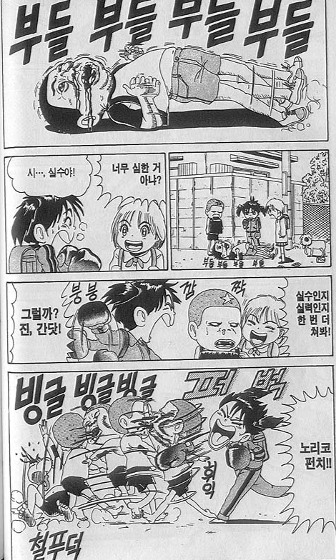 [괴짜가족]공포의 핵주먹 펀치 - 이미지 4