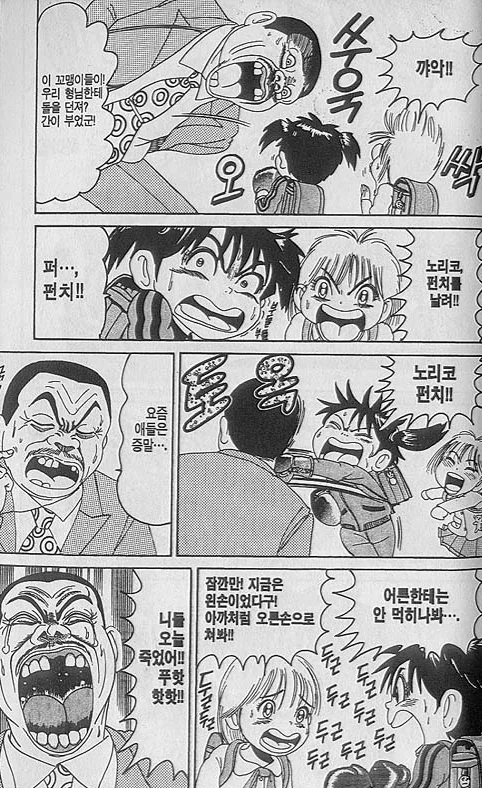 [괴짜가족]공포의 핵주먹 펀치 - 이미지 9