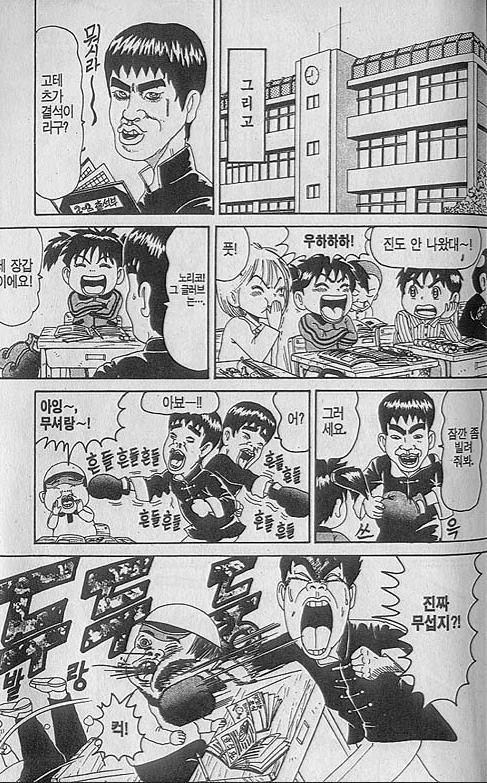 [괴짜가족]공포의 핵주먹 펀치 - 이미지 11