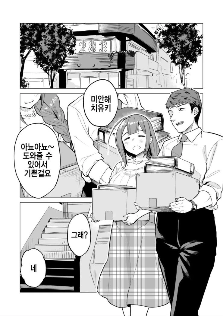 @) ㄴㅍㅌ 치유키가 노빠꾸 물리어택하는.MANHWA