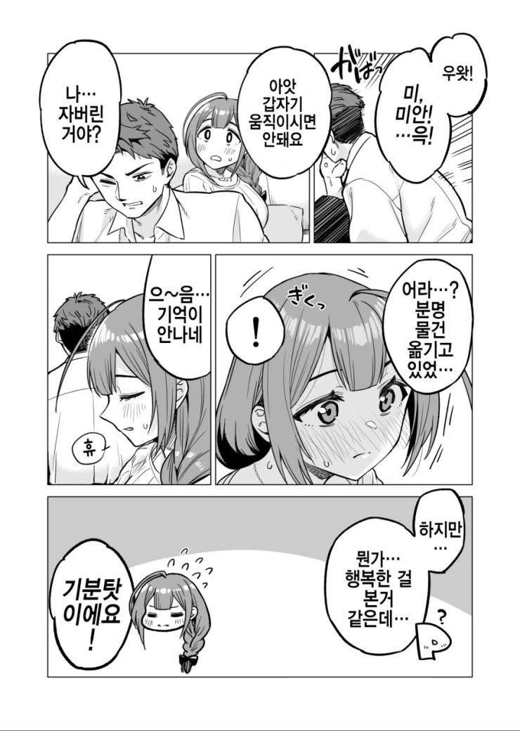 @) ㄴㅍㅌ 치유키가 노빠꾸 물리어택하는.MANHWA - 이미지 8