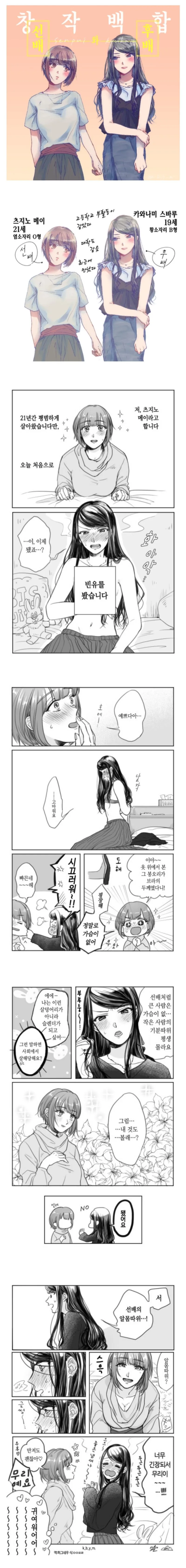 백합) ㅂㅇ후배xㄱㅇ선배 만화.manga