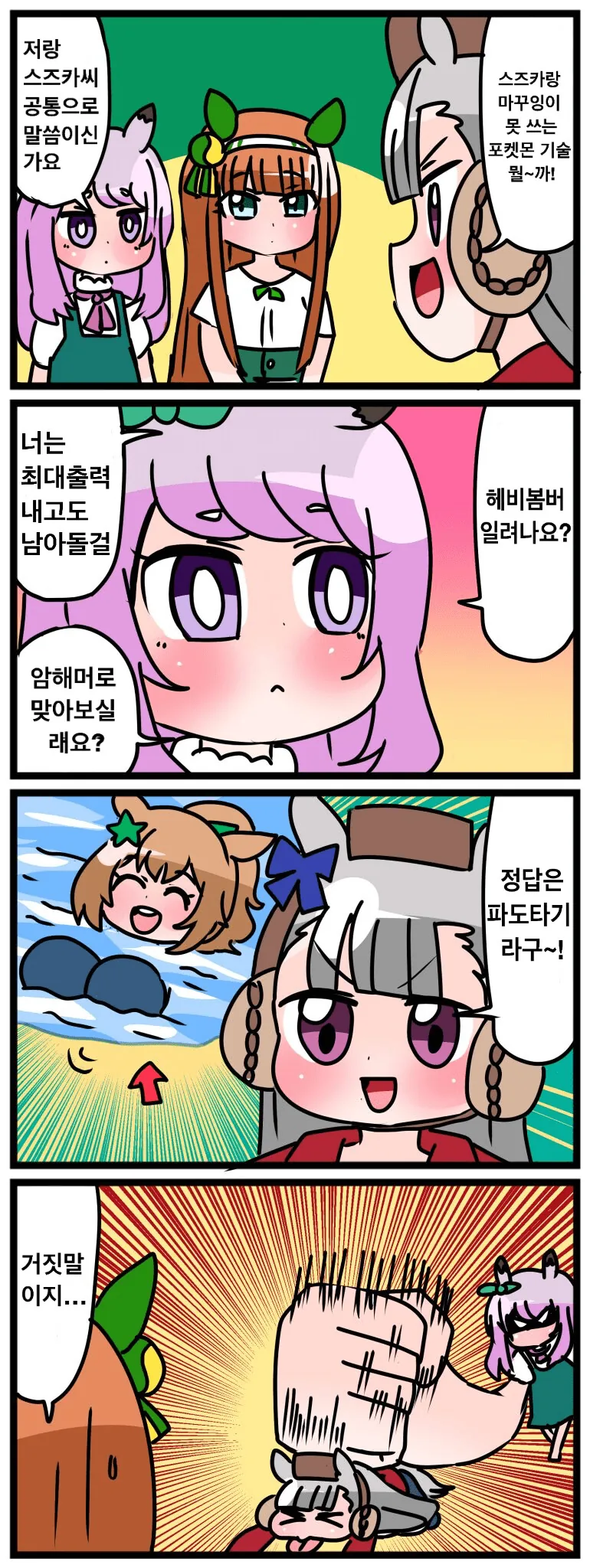 [말딸] 포켓몬 기술.manhwa