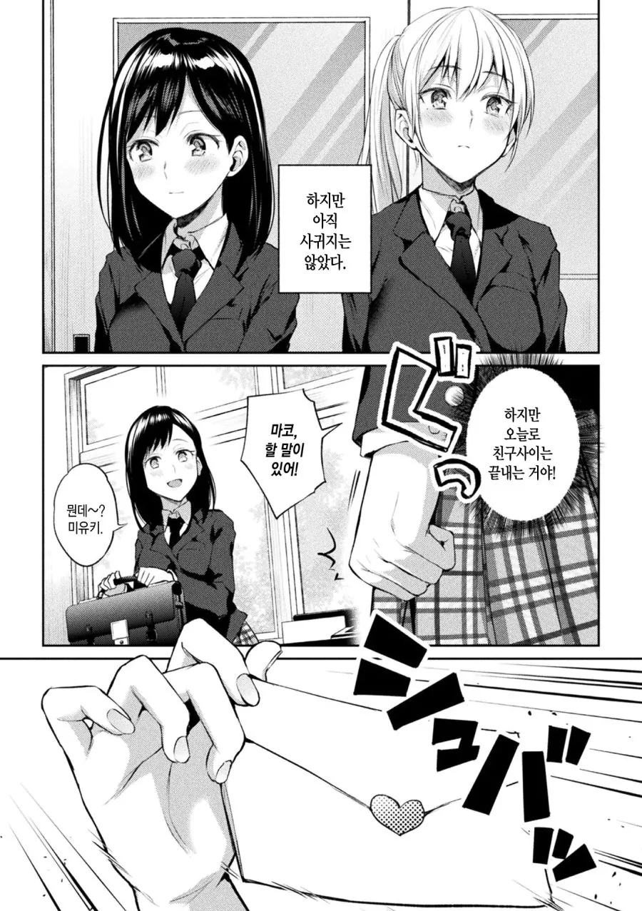 [백합]고백을 하다 - 이미지 2