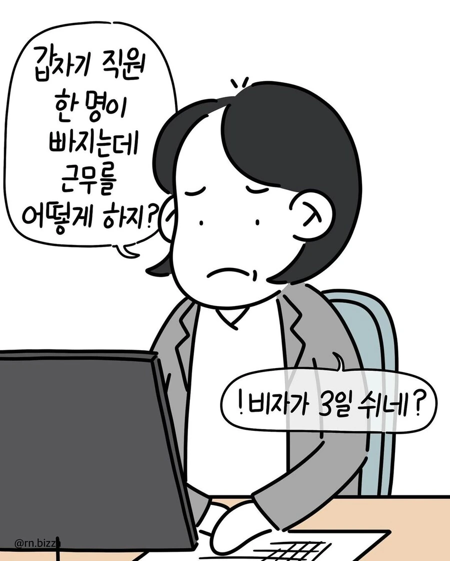 혈압) 병원에서 빠진 근무를 채우는 방식.manwha