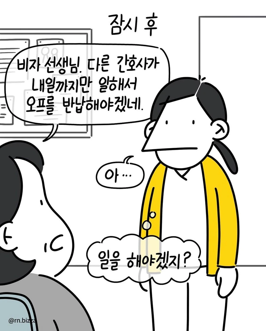 혈압) 병원에서 빠진 근무를 채우는 방식.manwha - 이미지 2
