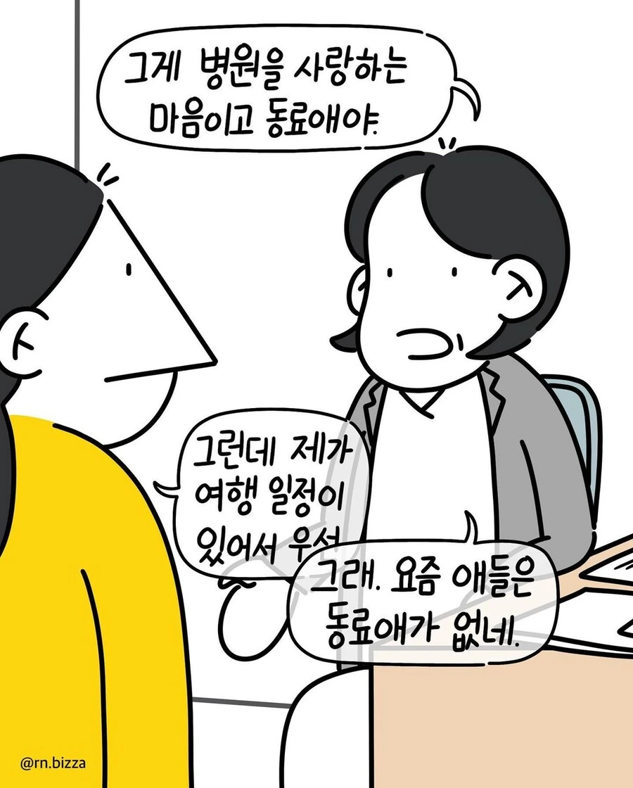 혈압) 병원에서 빠진 근무를 채우는 방식.manwha - 이미지 3