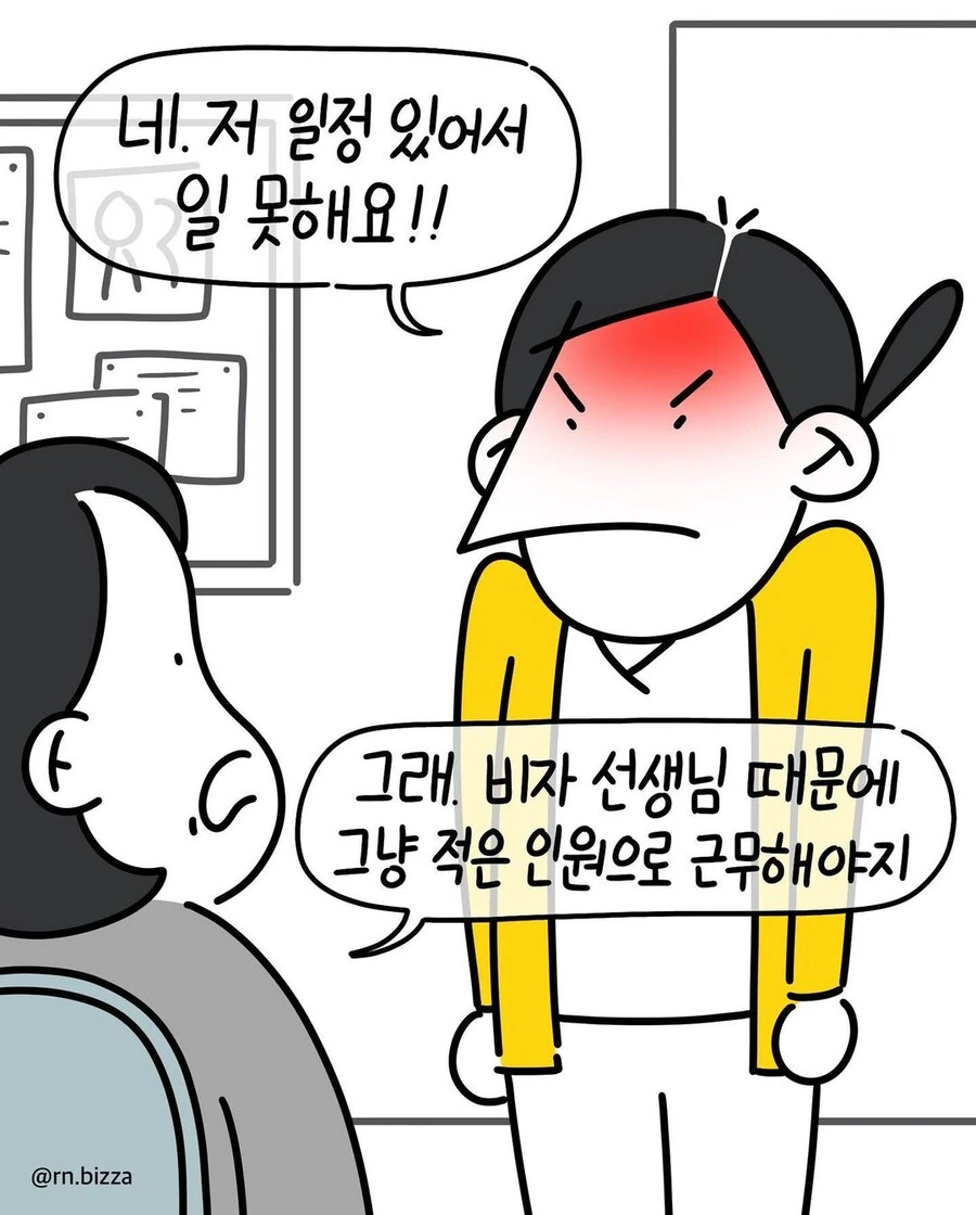 혈압) 병원에서 빠진 근무를 채우는 방식.manwha - 이미지 6