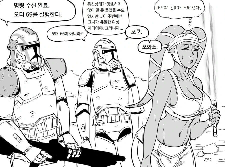 스타워즈식 저출산 해결 방법.manhwa