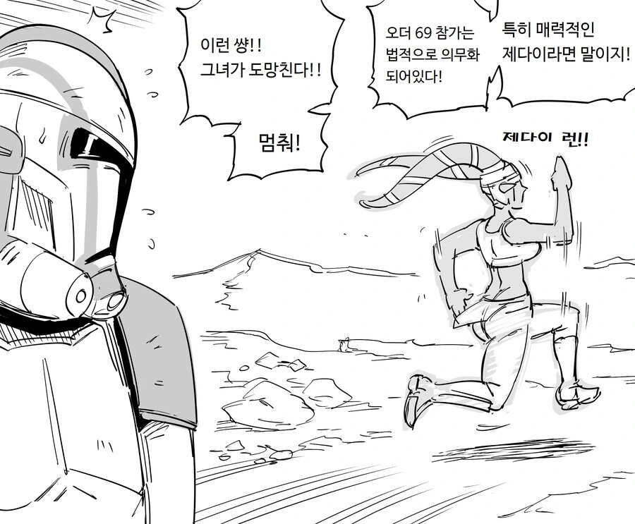 스타워즈식 저출산 해결 방법.manhwa - 이미지 2