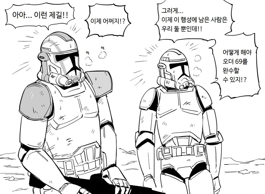 스타워즈식 저출산 해결 방법.manhwa - 이미지 3