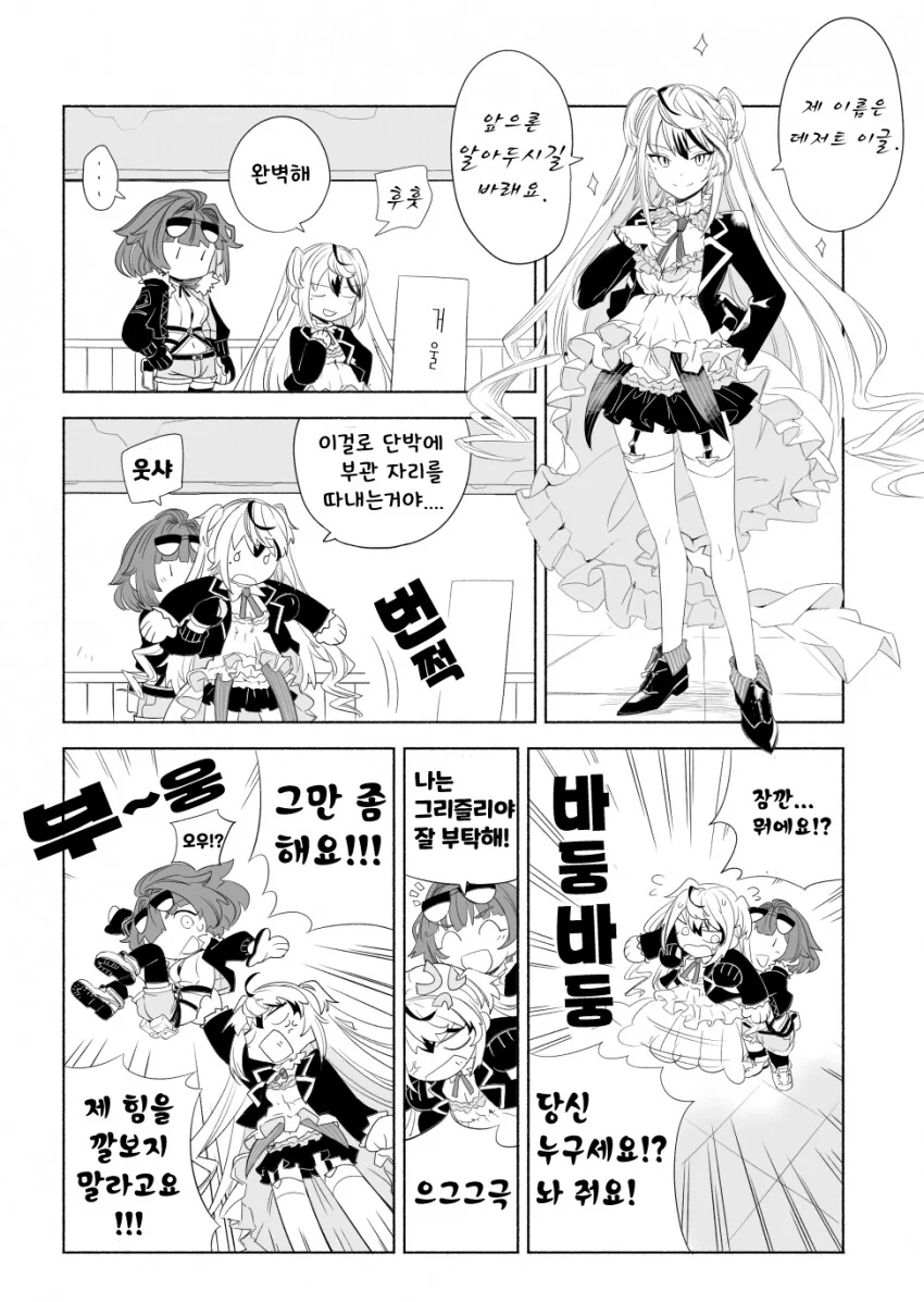 소전) 의외로 강한 데젖누나.manhwa