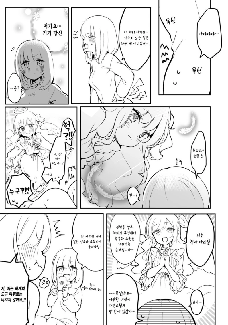 내게 천사가 내려왔다!.Manga