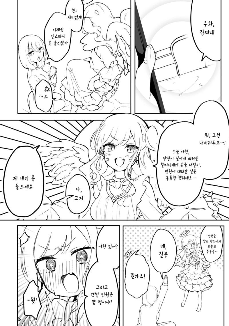 내게 천사가 내려왔다!.Manga - 이미지 2