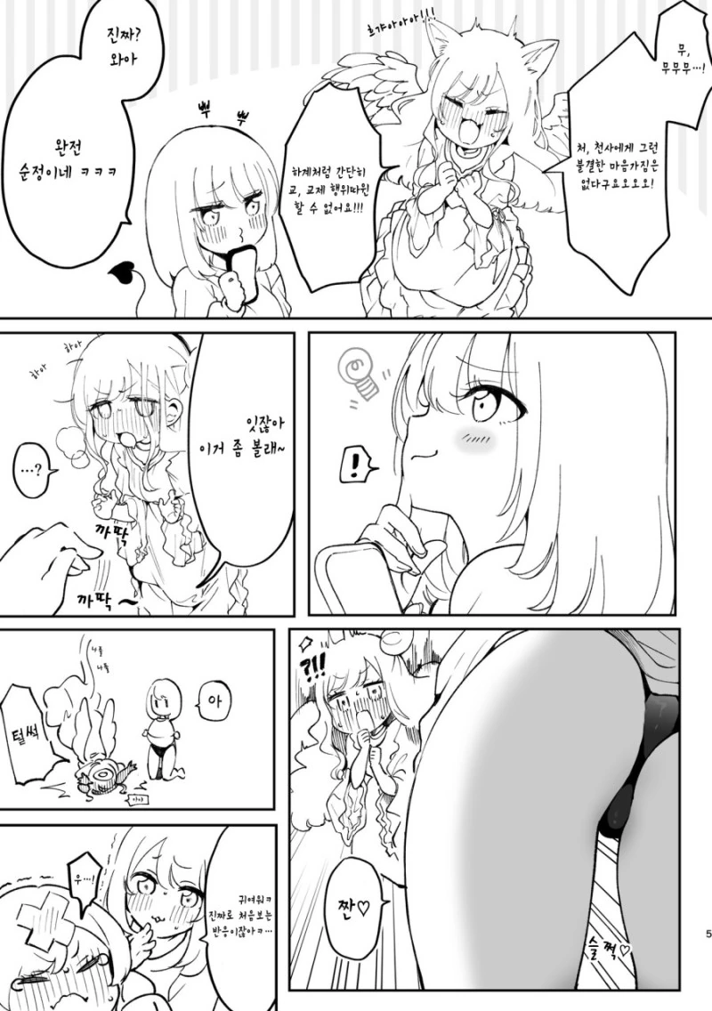 내게 천사가 내려왔다!.Manga - 이미지 3