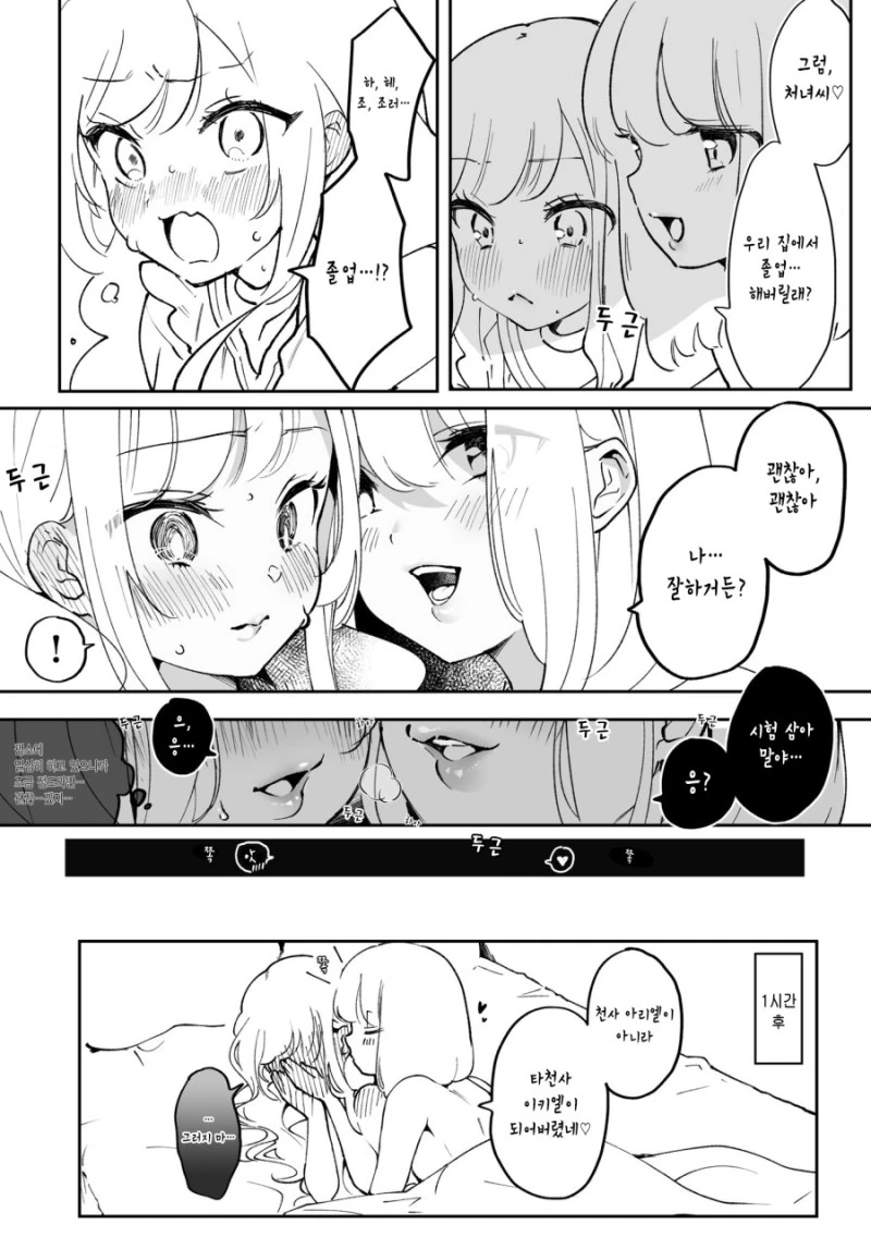 내게 천사가 내려왔다!.Manga - 이미지 4