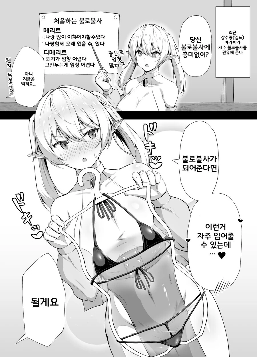 불로불사를 권유하는 엘프.manwha