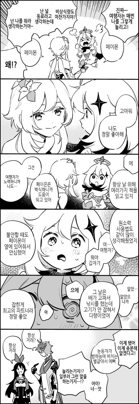 원신) 화난 페이몬.manwha