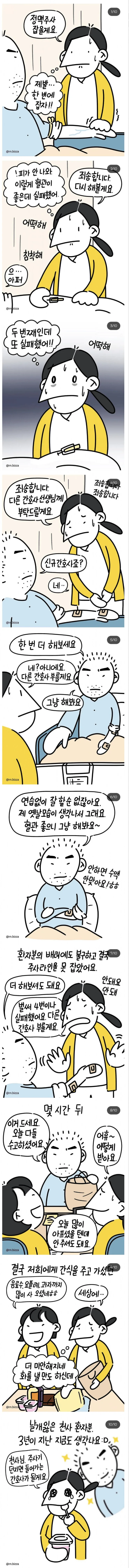 날개 잃은 천사를 만난 간호사.manwha