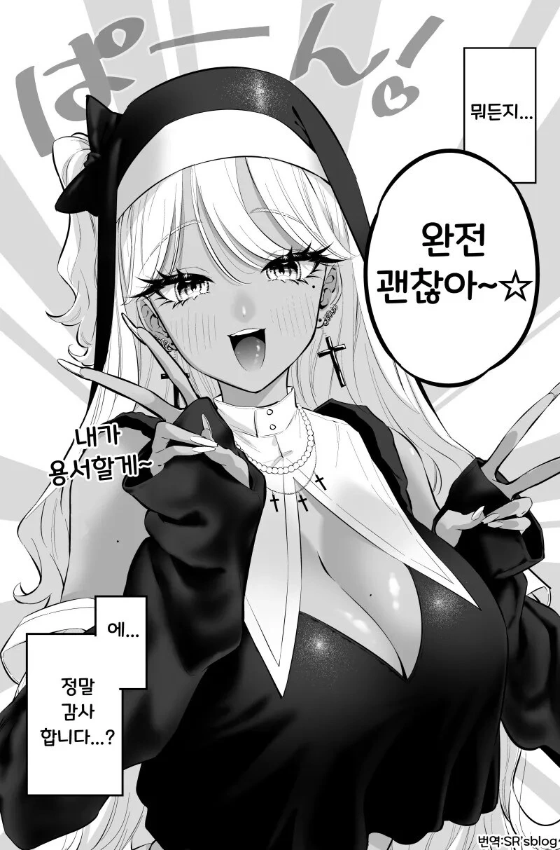 다른건 다 용서해도 하나는 용서 안되는 수녀.manwha - 이미지 4