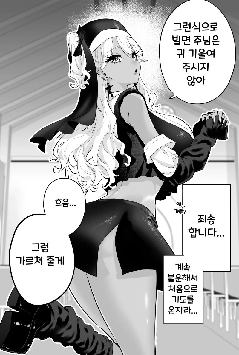 다른건 다 용서해도 하나는 용서 안되는 수녀.manwha - 이미지 6