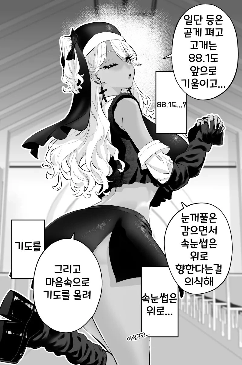 다른건 다 용서해도 하나는 용서 안되는 수녀.manwha - 이미지 7