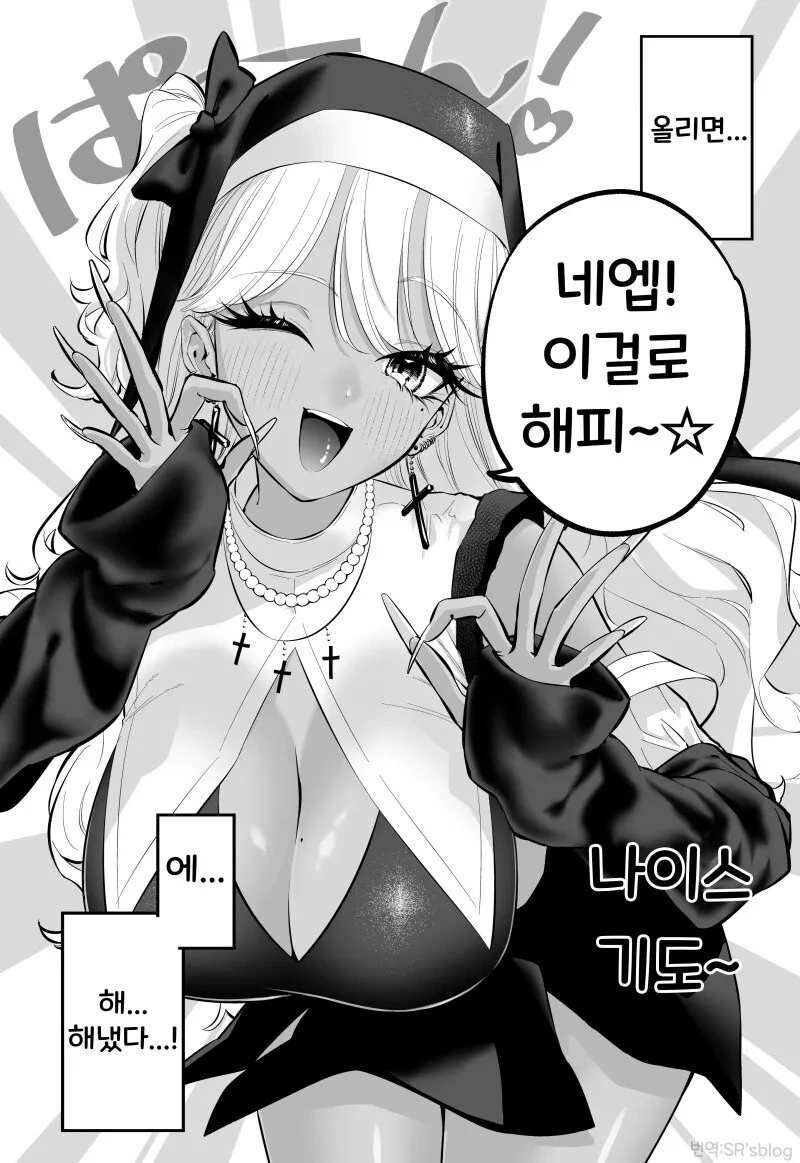 다른건 다 용서해도 하나는 용서 안되는 수녀.manwha - 이미지 8