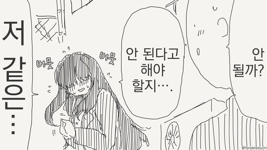 음침 소심녀에게 고백하는 만화.manga - 이미지 2