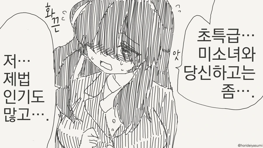 음침 소심녀에게 고백하는 만화.manga - 이미지 3
