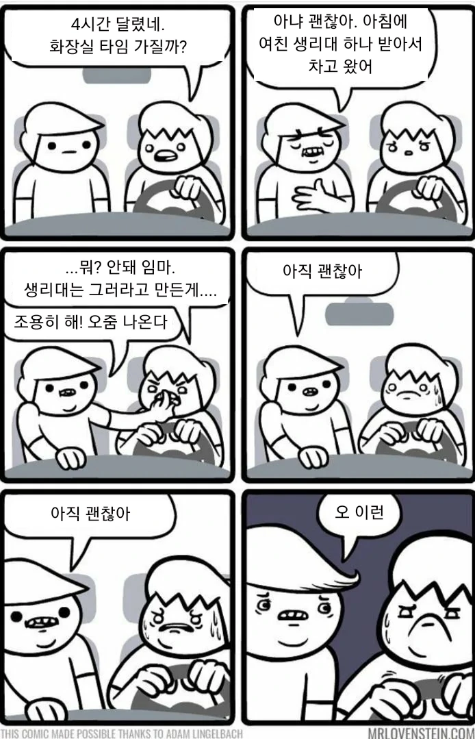 화장실 타임이 필요 없었던 이유.manhwa