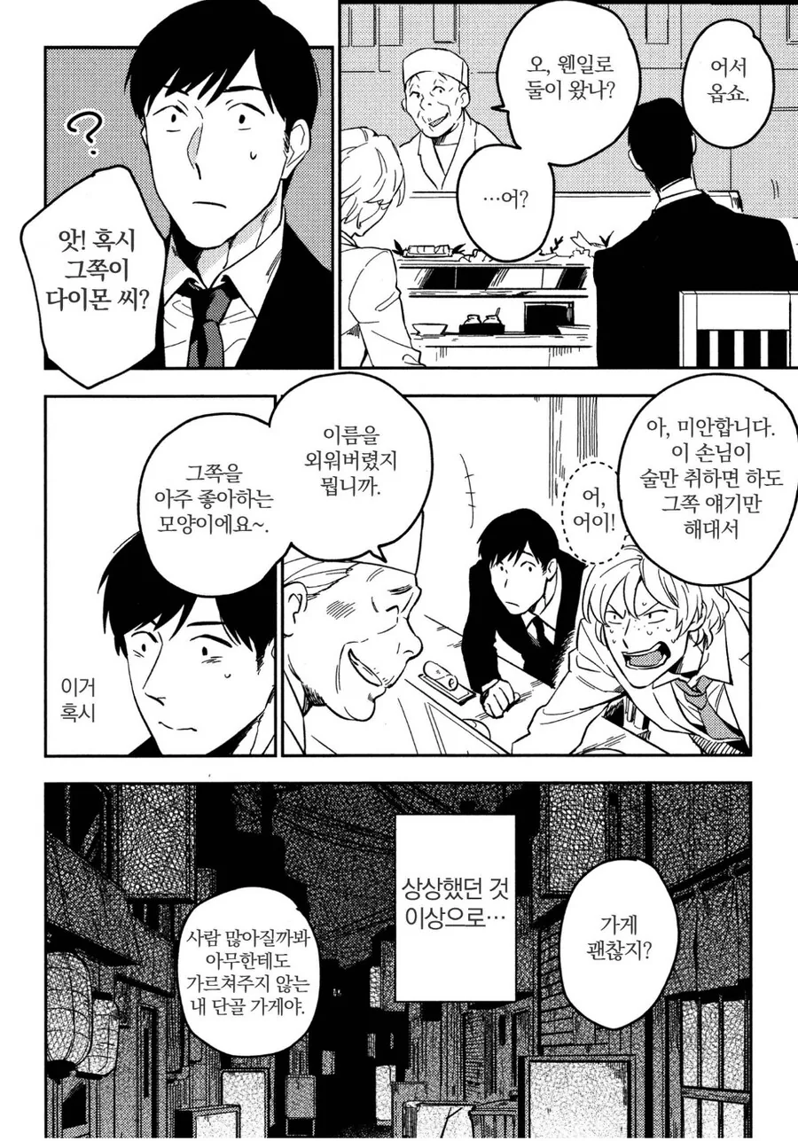 호모) 같은 직장 동기가 자신을 좋아한다고 착각했던 남자의 최후