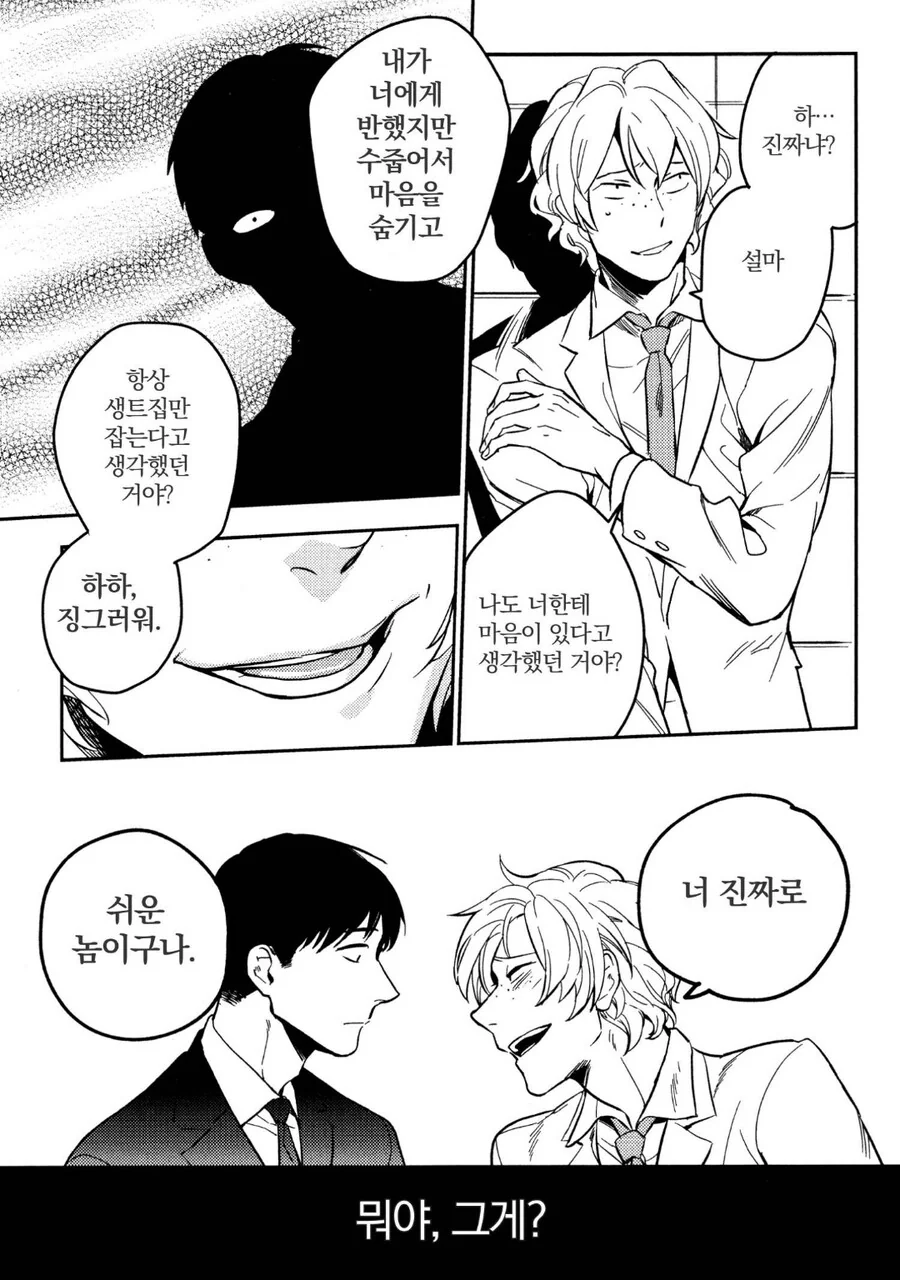 호모) 같은 직장 동기가 자신을 좋아한다고 착각했던 남자의 최후 - 이미지 4