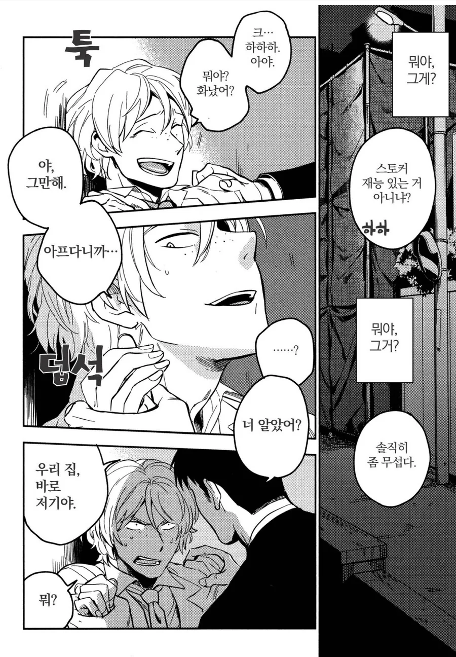 호모) 같은 직장 동기가 자신을 좋아한다고 착각했던 남자의 최후 - 이미지 5