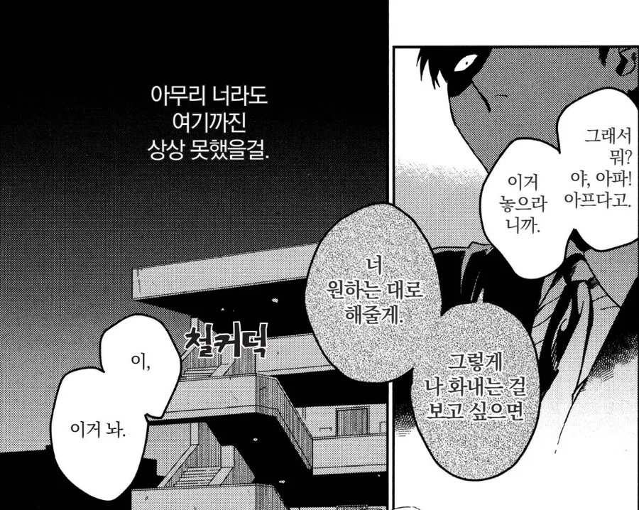 호모) 같은 직장 동기가 자신을 좋아한다고 착각했던 남자의 최후 - 이미지 6