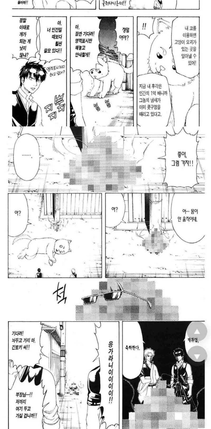 은혼)인격배설 만화