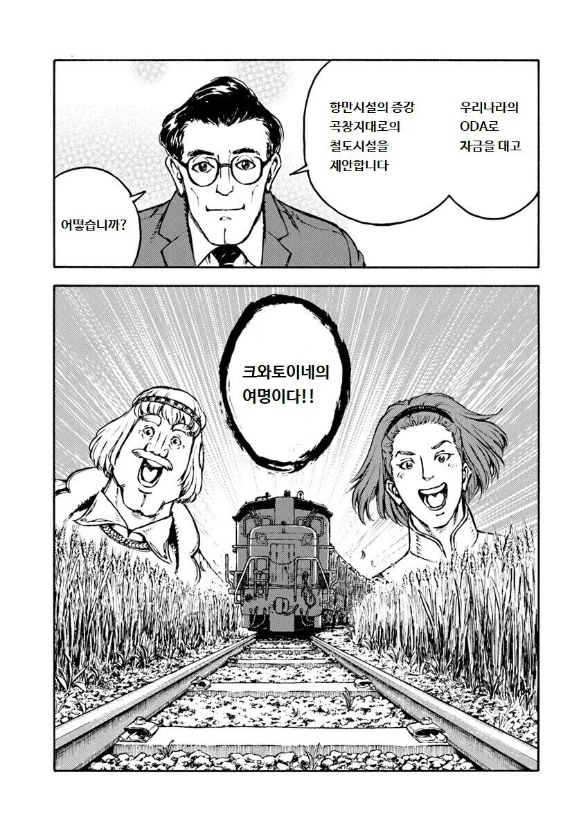 식민지 사업을 당당하게 그리는 일뽕 만화