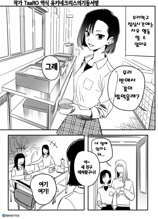 백합) 여고생끼리 꽁냥거리는 만화.Manhwa - 이미지 2