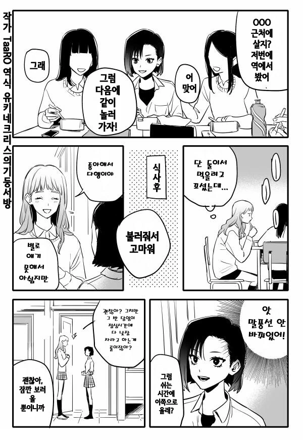 백합) 여고생끼리 꽁냥거리는 만화.Manhwa - 이미지 3